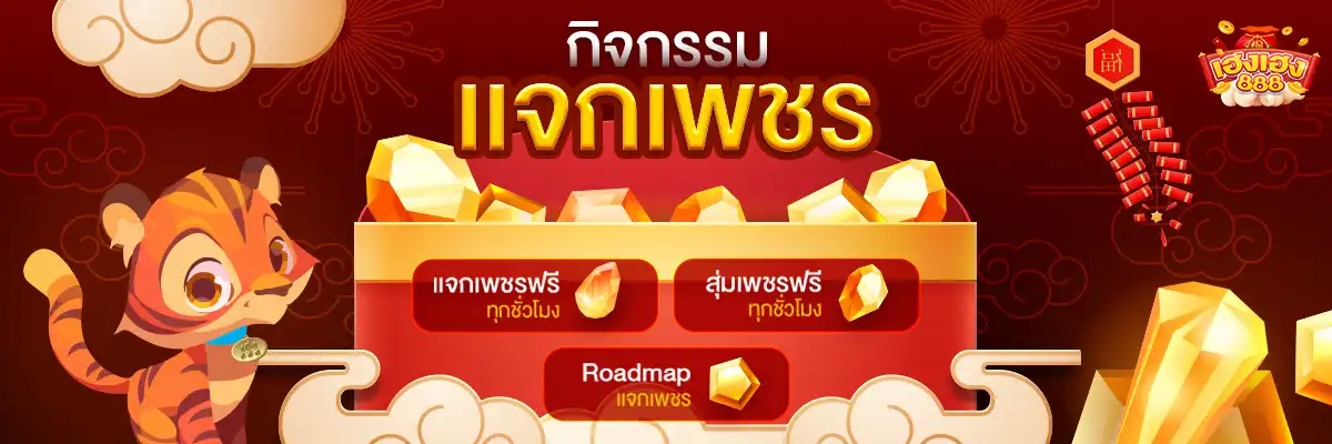 hengheng888-ทดลองเล่น